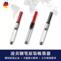 lamy原装Z24.Z26Z.Z28吸墨器 狩猎者恒星系列钢笔吸墨器