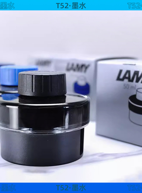 凌美lamy德国原装进口非碳素瓶装T52墨水蓝黑色限量色彩墨不堵笔
