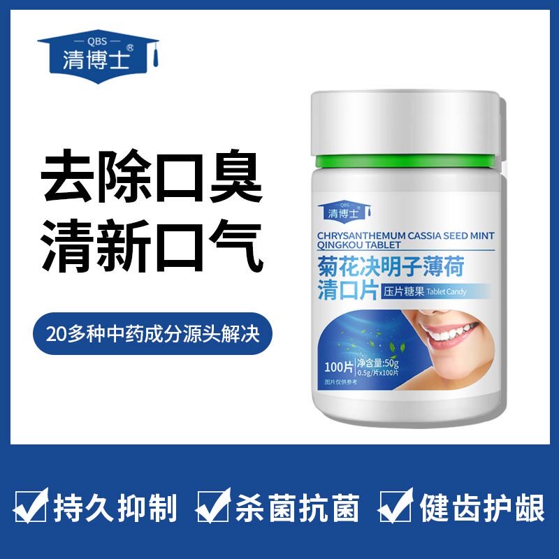 500片菊花决明子薄荷茶清口含片祛口臭去异味口干口苦胃火肝火治