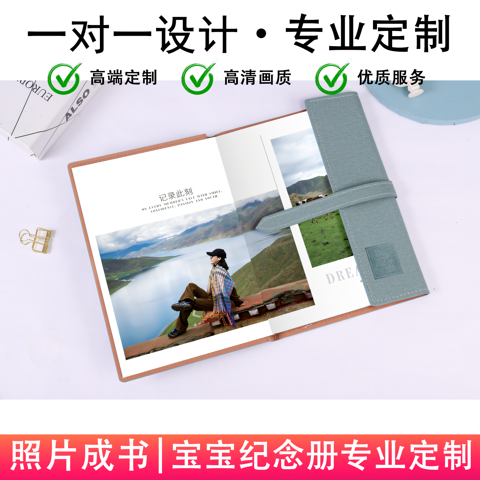 照片册一对一设计专业定制高端纪念相册照片书高端纪念册成长纪念