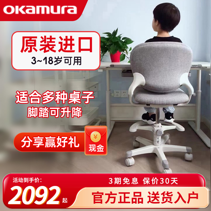 日本冈村stella矫姿儿童学习椅