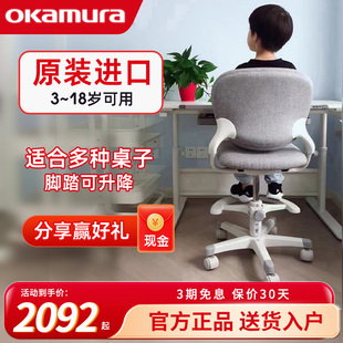 日本okamura冈村儿童学习椅stella学生矫正坐姿升降写字书桌椅子