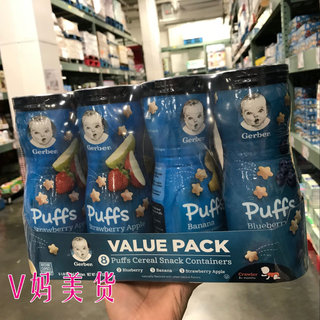 美国直邮gerber嘉宝星星泡芙饼干婴幼儿宝宝puffs零食辅食8瓶装