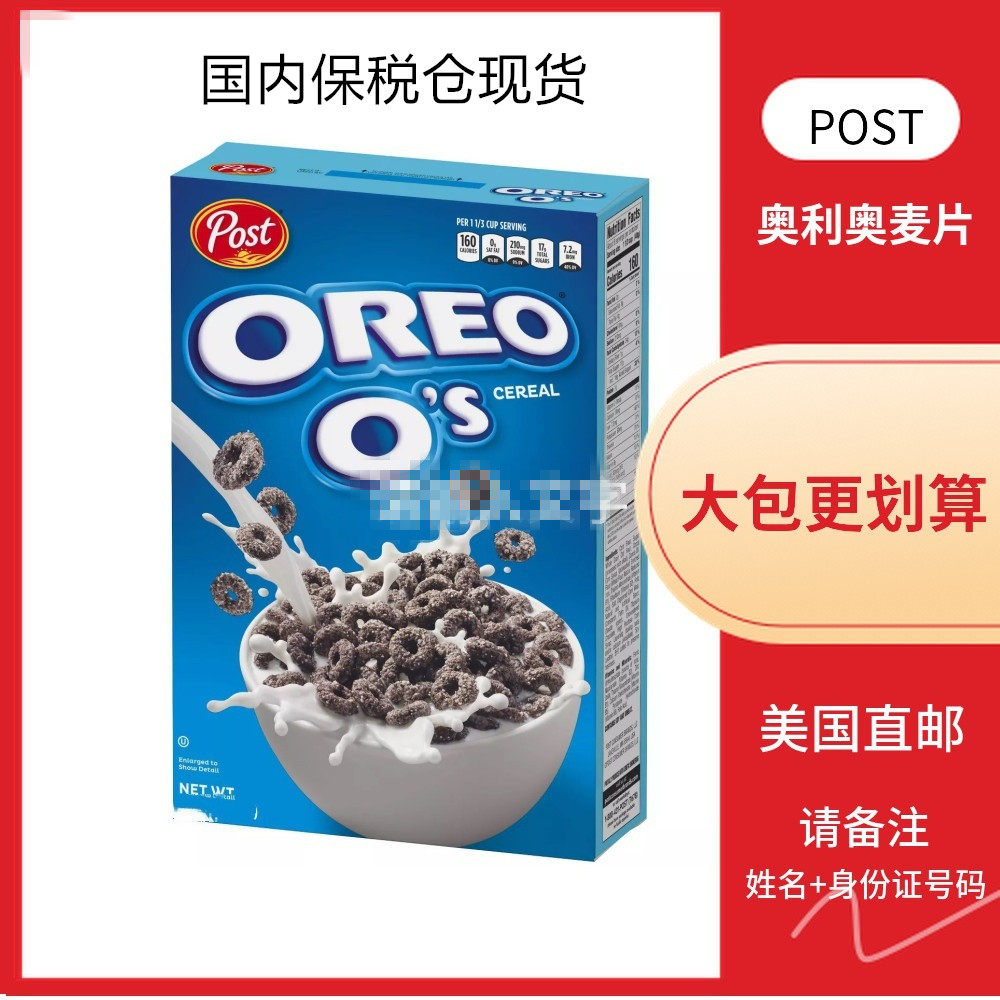 美国正品 post oreo 宝氏 奥利奥营养麦圈谷物早餐零食麦片962g