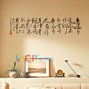 饰贴纸7637 山行中国风杜牧诗词书法墙贴客厅书房办公室教室宿舍装