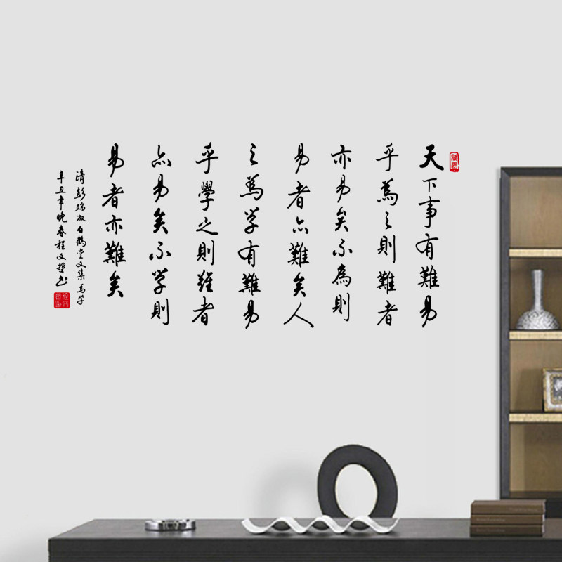 为学 中学教室办公室书房高考励志书法古风平面pvc镂空墙贴字