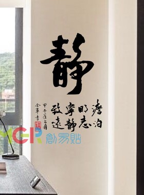 瑜伽馆养生会所书法字画壁纸墙贴