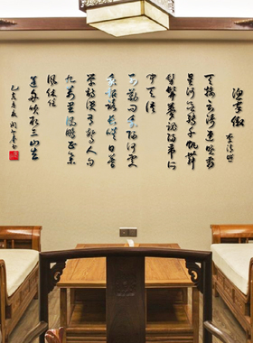 渔家傲茶馆李清照立体亚克力墙贴