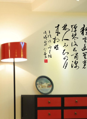 书法装饰墙贴古典中式风黑板报