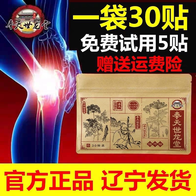 奉天世龙堂循环贴世龙堂冷敷贴
