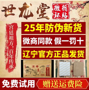 奉天世龙堂循环贴官方正品奉天世龙堂微循环贴微商同款辽宁发货