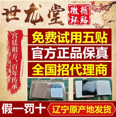 奉天世龙堂循环贴官方正品冷敷贴