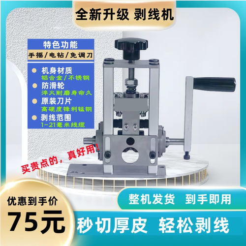 小型剥线机废线剥线器整机发货