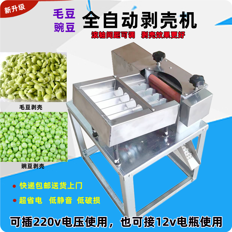 全自动毛豆剥壳机可调弹性滚轴