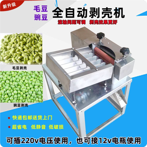 全自动毛豆剥壳机可调弹性滚轴