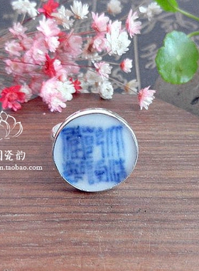 大清乾隆年制手工925银古瓷戒指