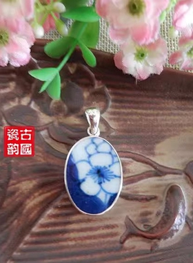 手工925纯银镶嵌 康熙 青花梅花 古瓷老瓷片首饰礼物品 女吊项坠