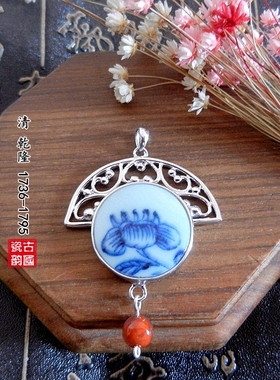 手工纯银乾隆青花花卉古瓷首饰
