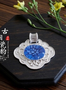 孤品项坠925银官窑康熙青花古瓷
