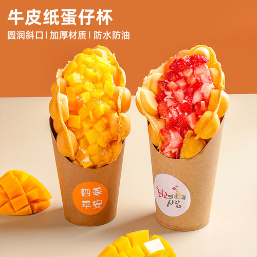 鸡蛋仔纸杯薯条包装盒牛皮纸杯子