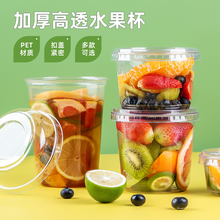 网红水果杯一次性带盖果汁杯子商用西瓜果切杯沙拉大口径容量摆摊