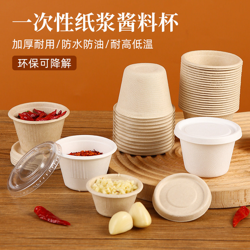 纸浆一次性酱料盒外卖小料杯盒图片