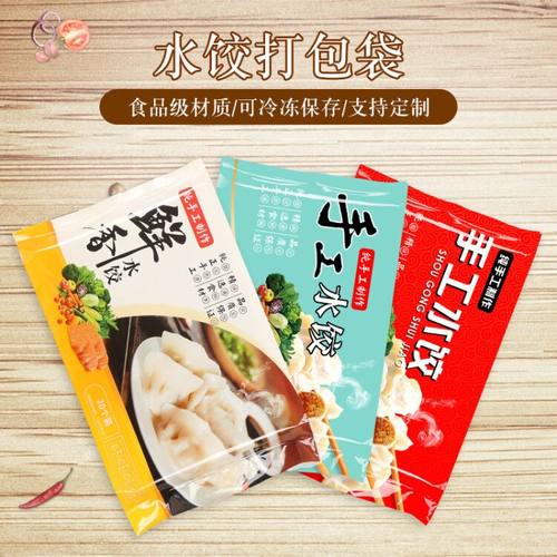 食品包装袋水饺饺子真空袋塑封袋