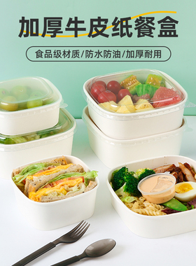 一次性餐盒白色正方形水果打包盒果切盒子牛皮纸包装盒轻食便当盒