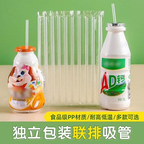 儿童饮料酸奶小吸管加厚联排独立