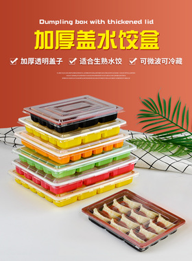 一次性饺子盒塑料冻水饺盒带加厚盖20分格商用餐盒外卖打包盒托盘
