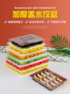 一次性饺子盒塑料冻水饺盒带加厚盖20分格商用餐盒外卖打包盒托盘