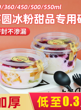 水果捞打包盒芋圆糖水碗烧仙草杯子冰粉专用碗一次性冰汤圆商用桶