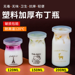 一次性布丁杯带盖奶昔酸奶瓶塑料商用奶冻瓶子双皮奶专用杯耐高温