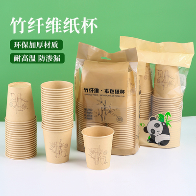 竹纤维纸杯一次性杯子加厚家用纸杯子定制logo错版水杯商用可降解