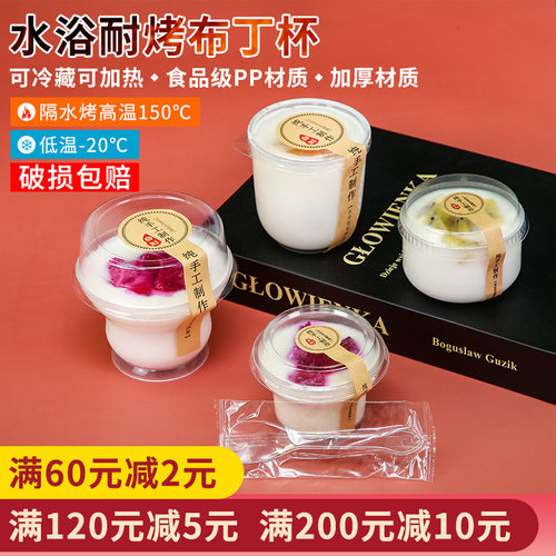 冰淇淋布丁酸奶杯奶冻杯慕斯盒子