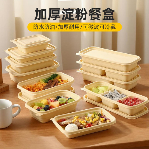 食品级玉米淀粉餐盒长方形打包盒