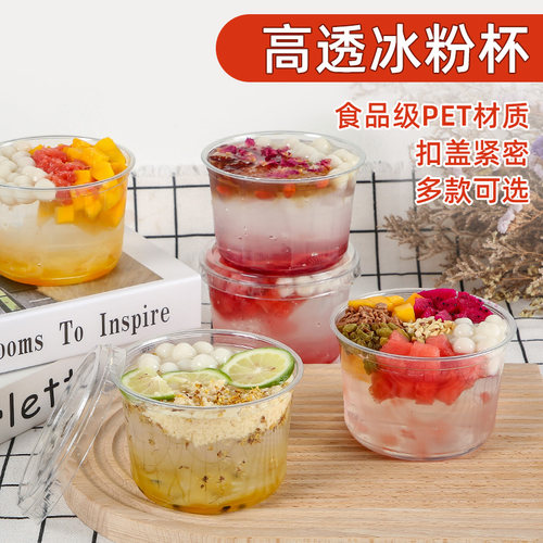 冰粉水果捞碗打包盒白凉粉甜品碗