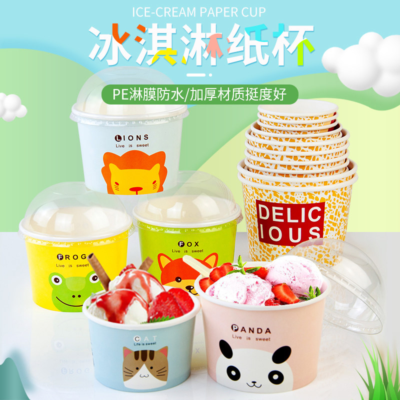 冰淇淋纸碗一次性冰激凌专用杯子包装盒雪糕纸杯厚切炒酸奶打包盒