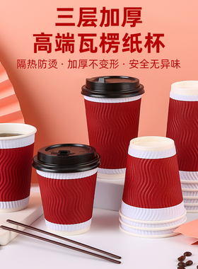 瓦楞纸杯一次性杯子加厚加硬家用高级感热饮杯咖啡杯带盖大号外带