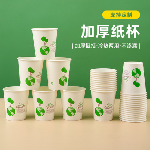 一次性杯子纸杯家用加厚水杯