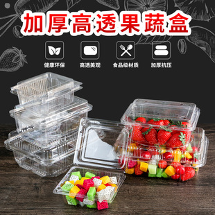 一次性草莓包装 水果盒子车厘子打包盒蔬菜塑料盒带盖透明 盒一斤装