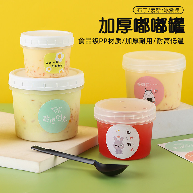 嘟嘟罐布丁杯冰淇淋盒糖水甜品打包盒冷萃酸奶盒子希腊干噎包装盒