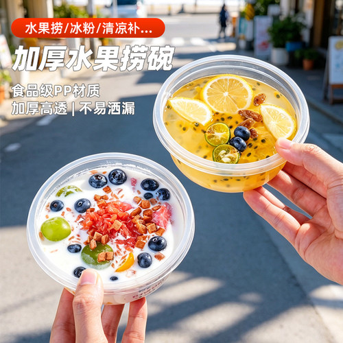冰粉水果捞一次性带盖打包碗
