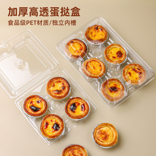 蛋挞包装盒加厚高透钵仔糕打包盒