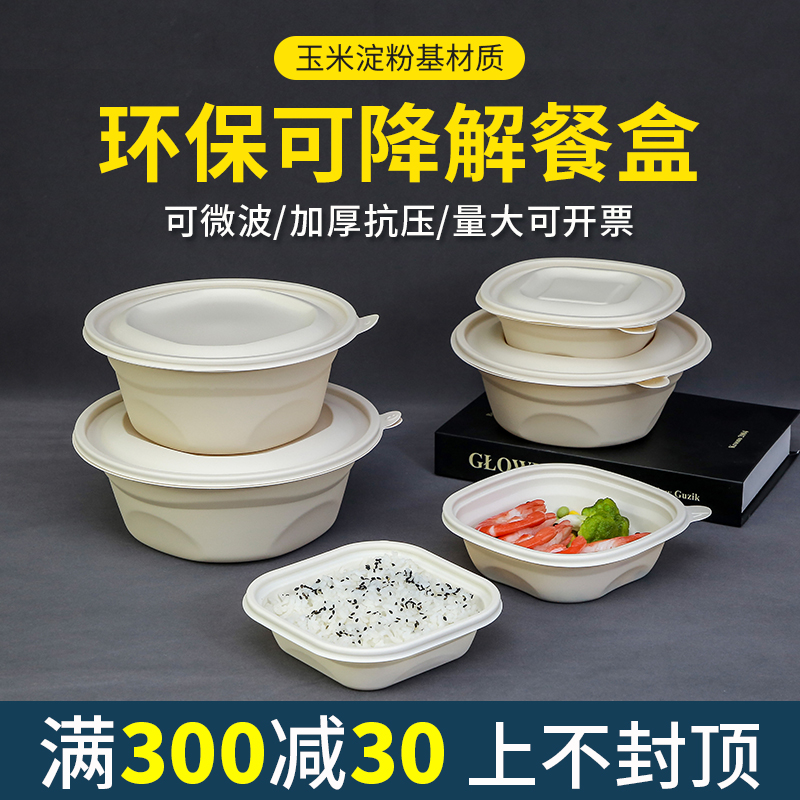 一次性圆形饭盒环保可降解便当碗