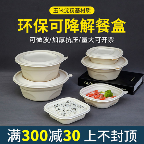 一次性圆形饭盒环保可降解便当碗