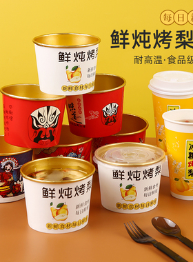 烤梨打包盒冰糖雪梨杯子炖梨杯专用小吊梨汤杯炖汤碗保温外卖餐盒