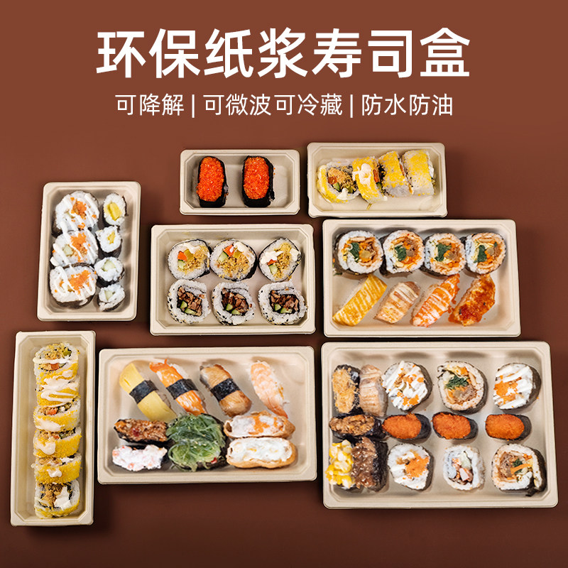 寿司盒一次性盒子摆摊日式刺身专用外卖打包盒三文鱼包装盒可降解,餐饮具,一次性餐盒,淘宝优惠券,粉丝福利购,淘宝优惠卷