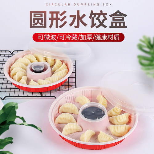 一次性水饺盒圆形带盖