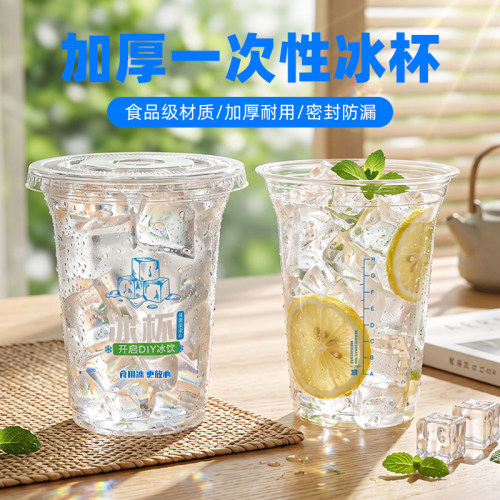 装食用冰块的一次性冰杯外卖打包